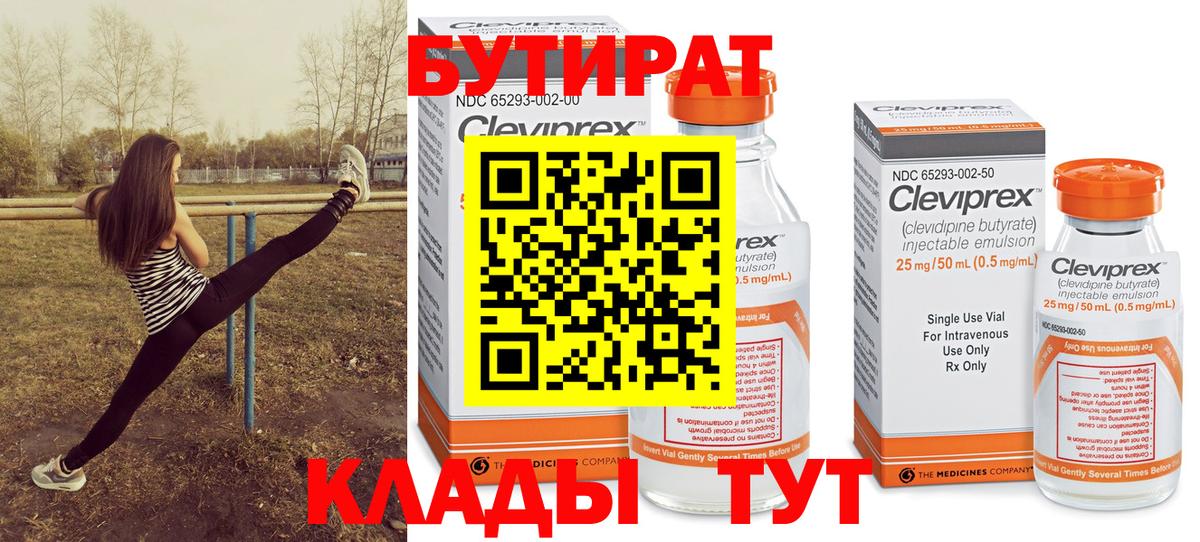 Бутират 99% Тверь