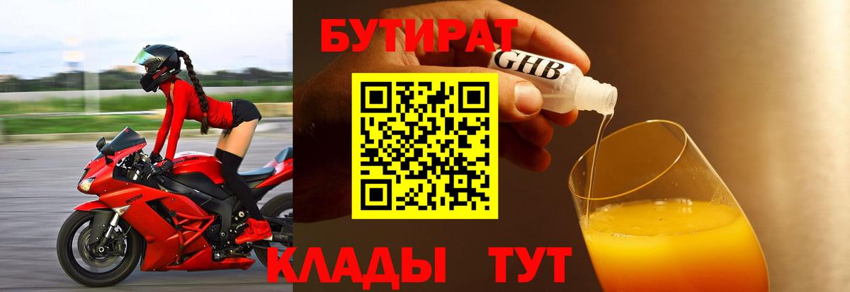 БУТИРАТ  БУТИРАТ вода  Вход с VPN  Тверь 