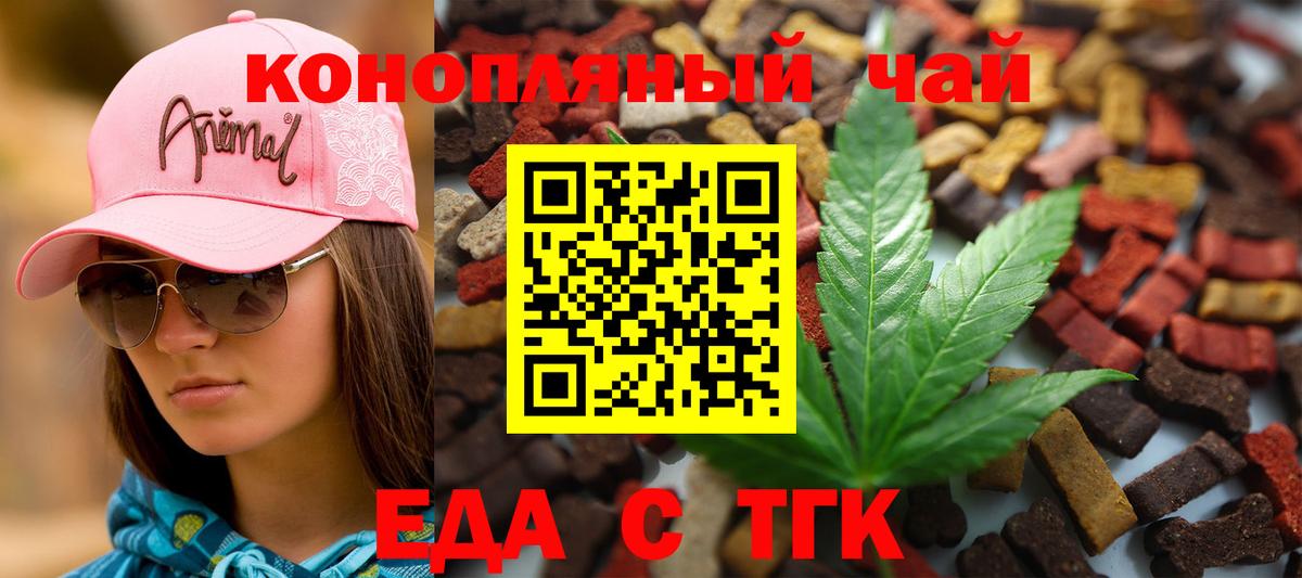 Тверь  Еда ТГК марихуана  Вход с VPN 