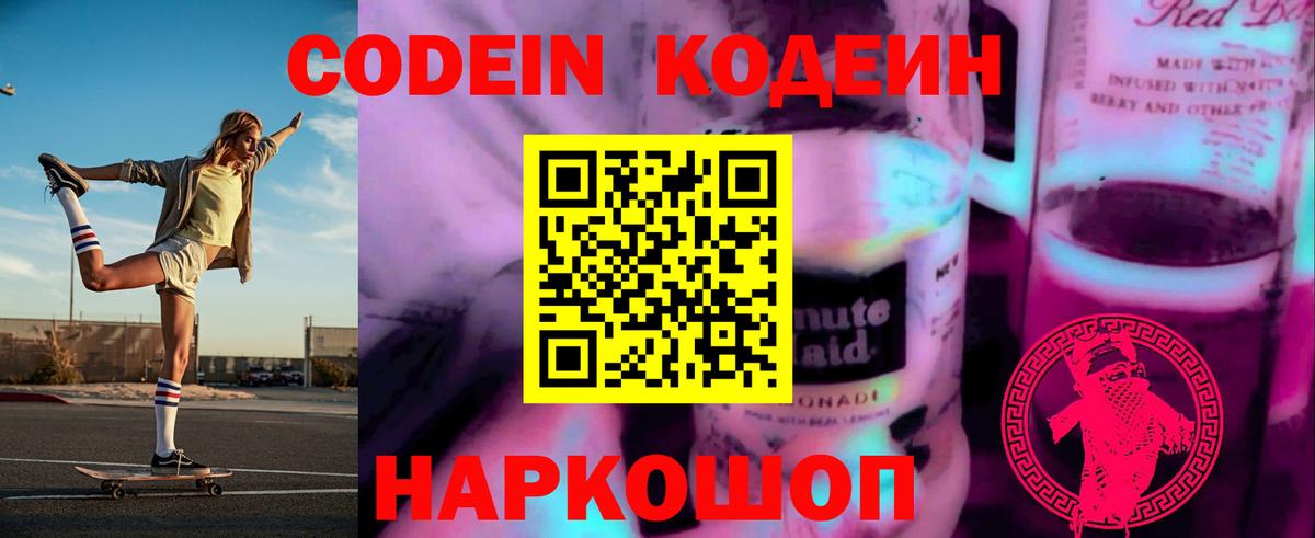 Кодеиновый сироп Lean Purple Drank Тверь