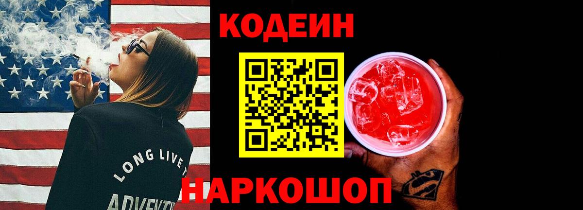 Тверь  Кодеиновый сироп Lean напиток Lean (лин)  Вход с VPN 