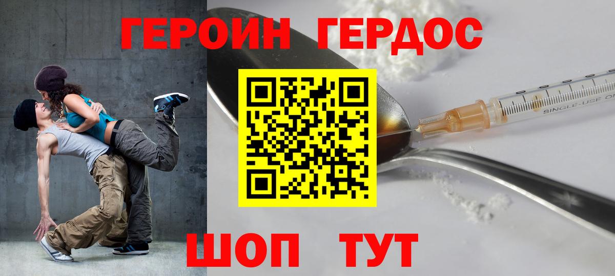 ГЕРОИН белый Тверь