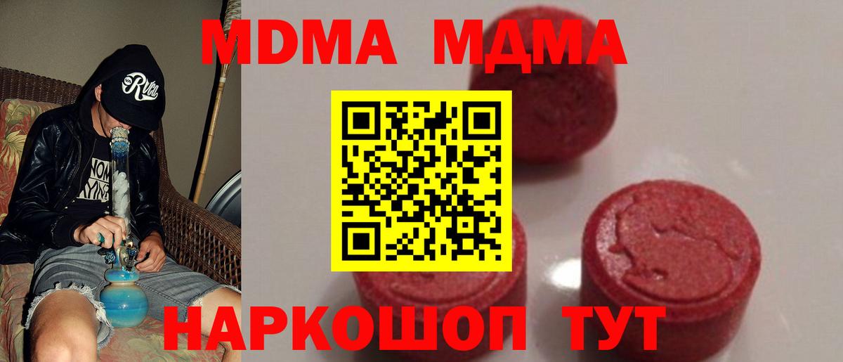 МДМА Molly  Вход с VPN  Тверь  МДМА молли 